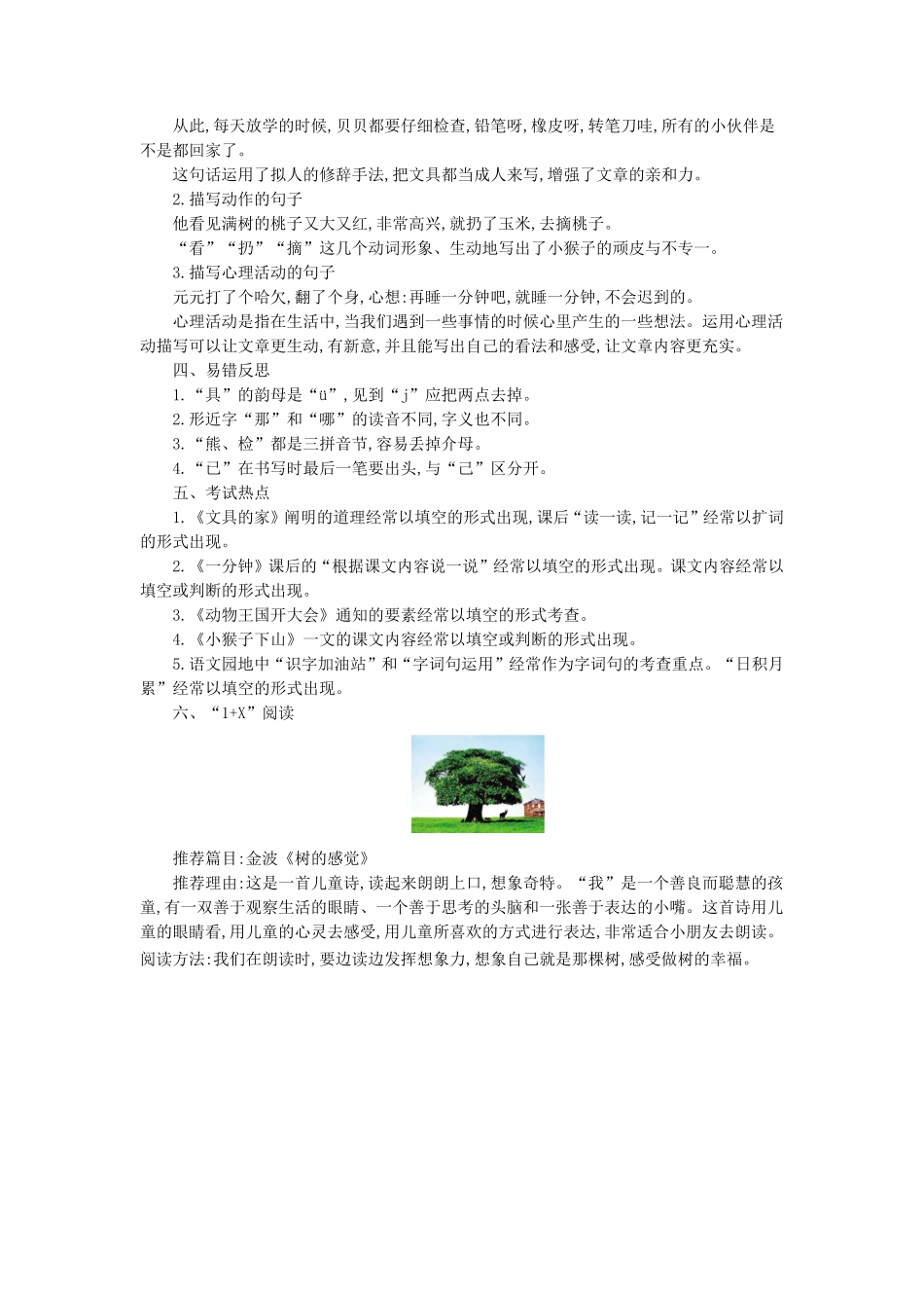 第七单元知识小结(1).pdf_第2页