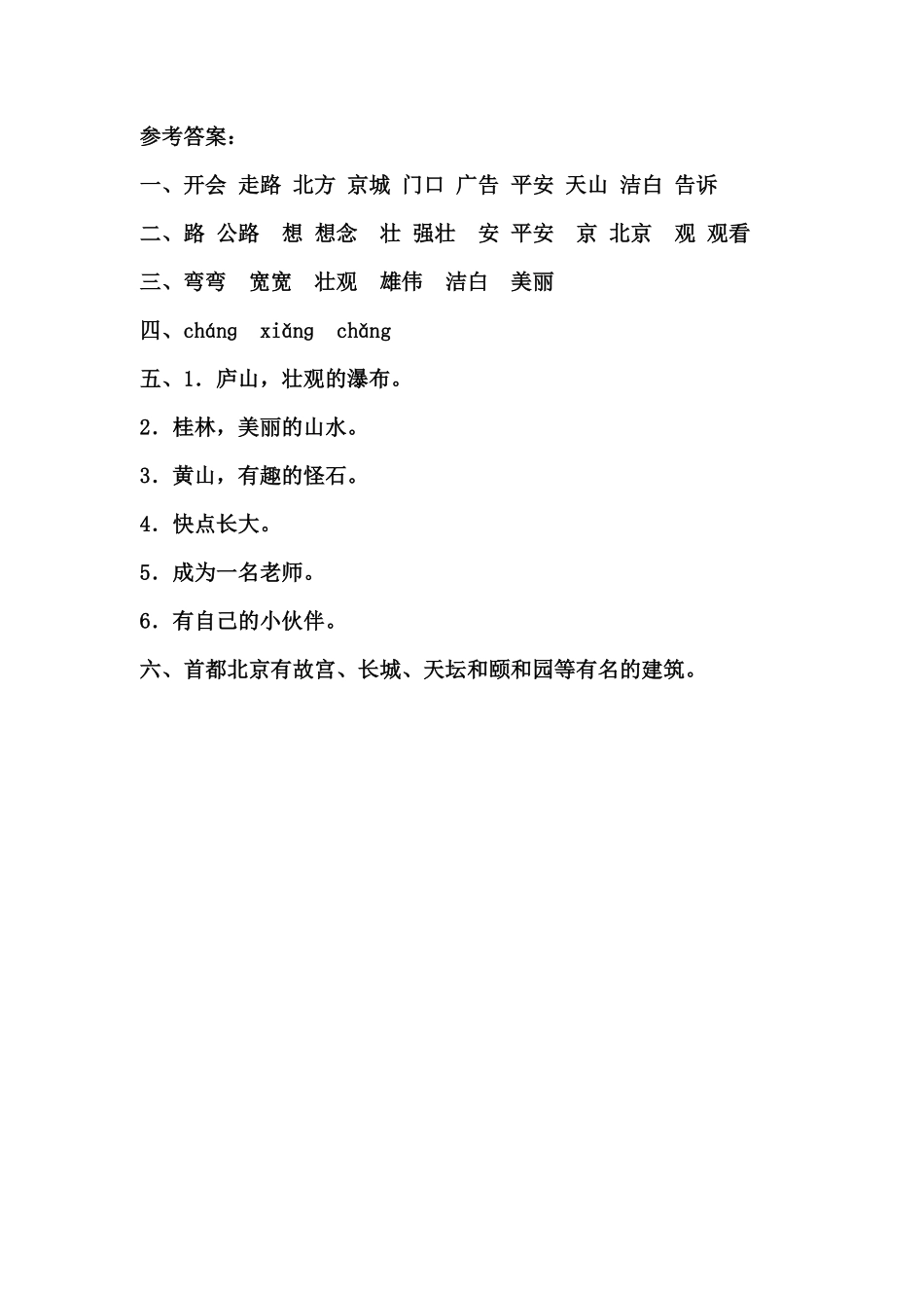 课文2我多想去看看(1).pdf_第2页