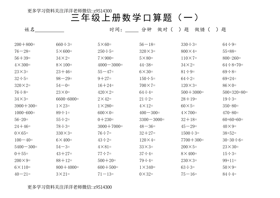 三（上） 数学 口算题.pdf_第1页