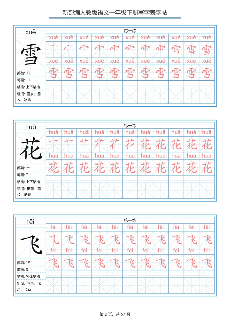 【字帖】生字字帖6.pdf_第2页
