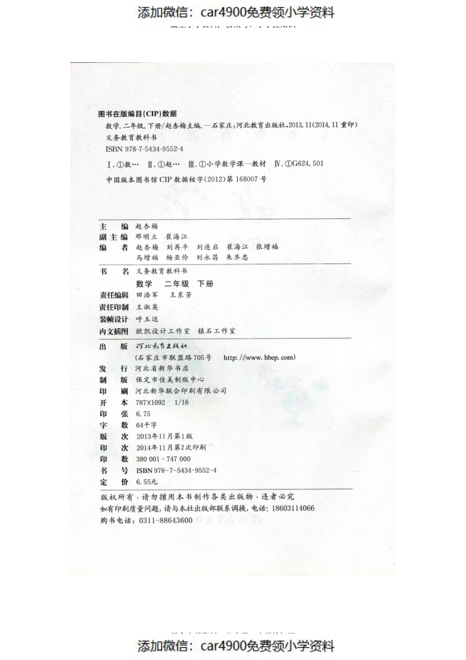 冀教版数学2年级下.pdf_第2页