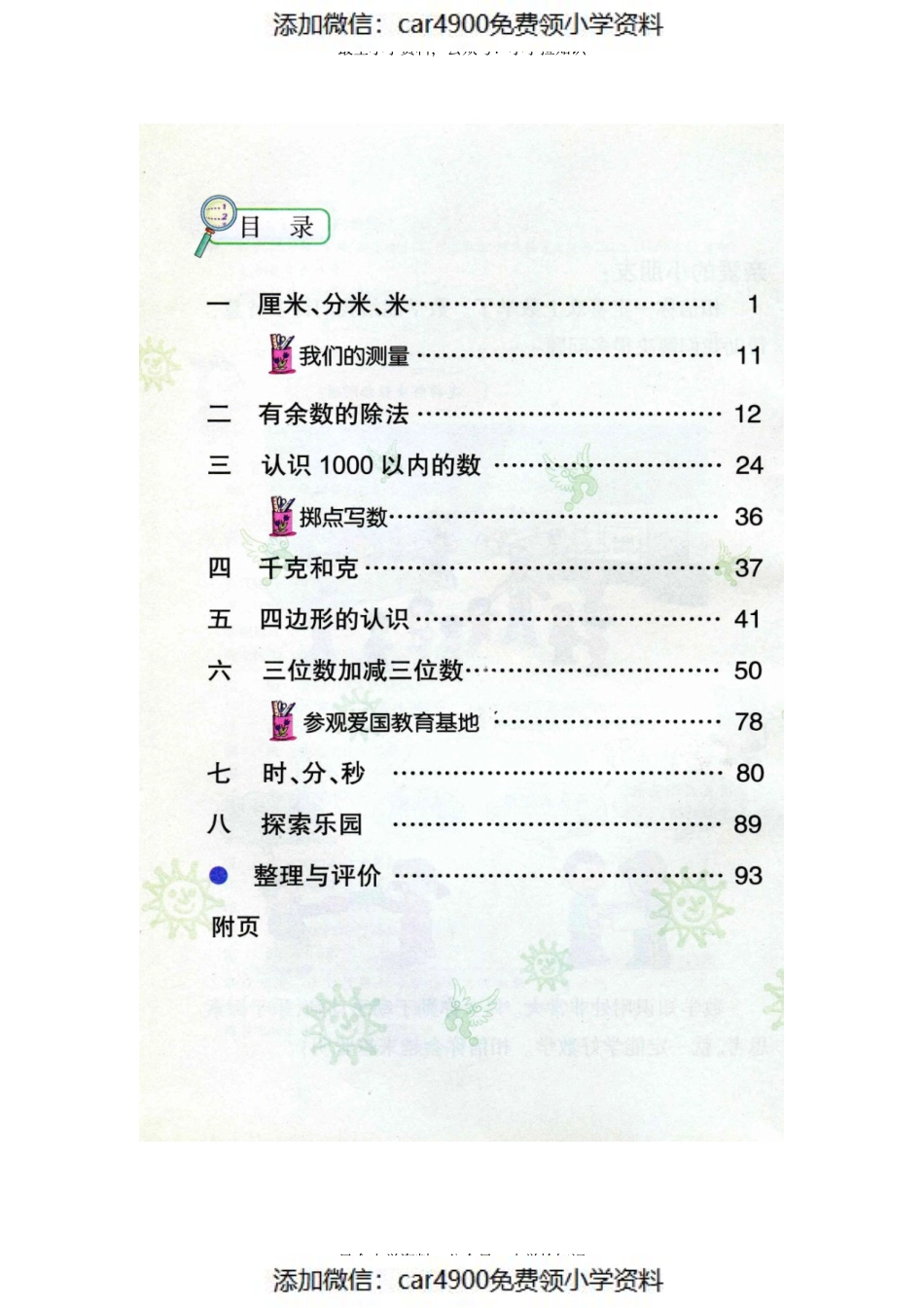 冀教版数学2年级下.pdf_第3页