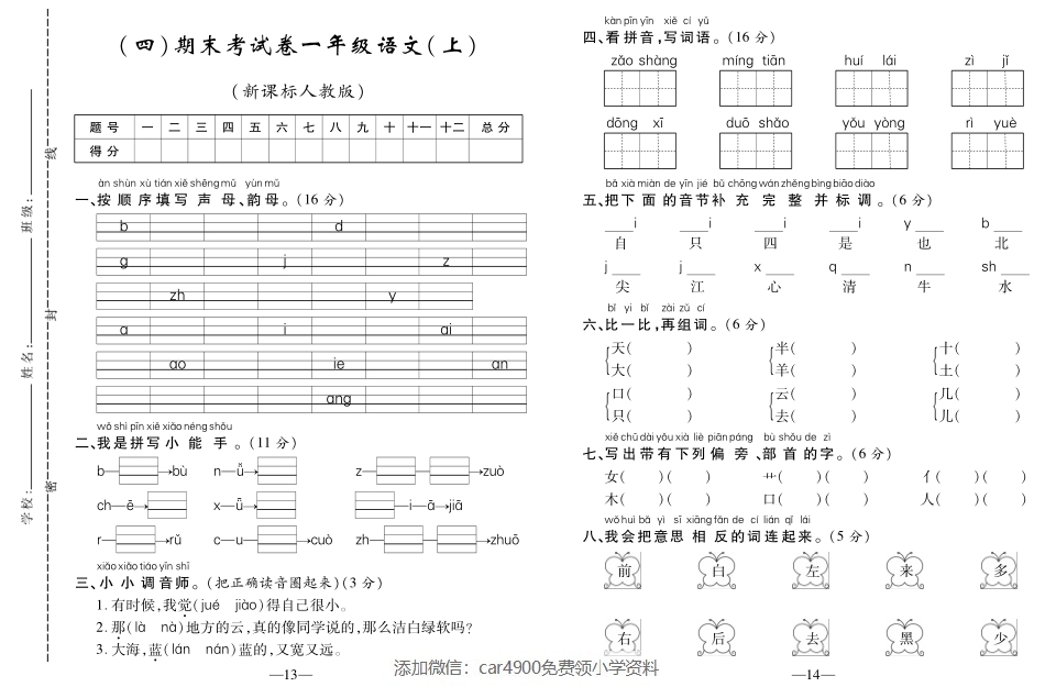 期末考试卷（四）.pdf_第1页
