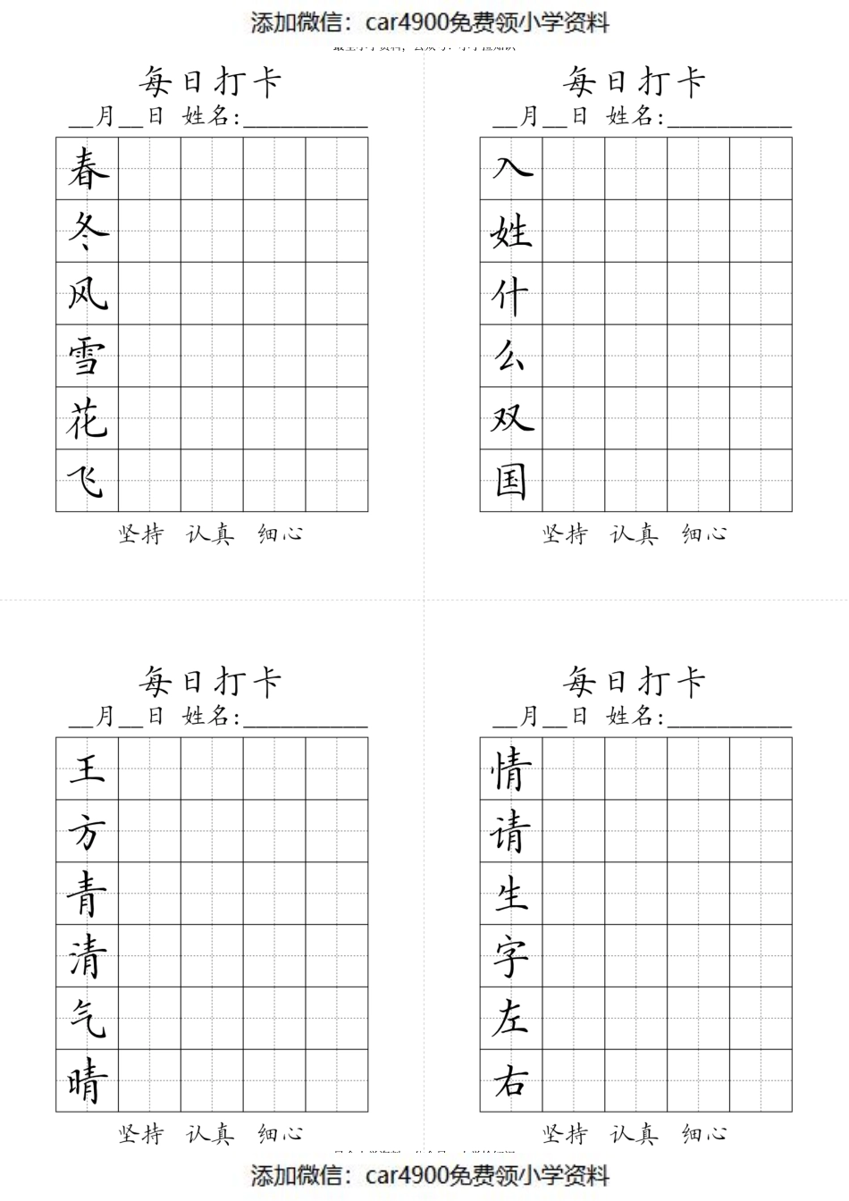 一年级下册生字黑白.pdf_第1页