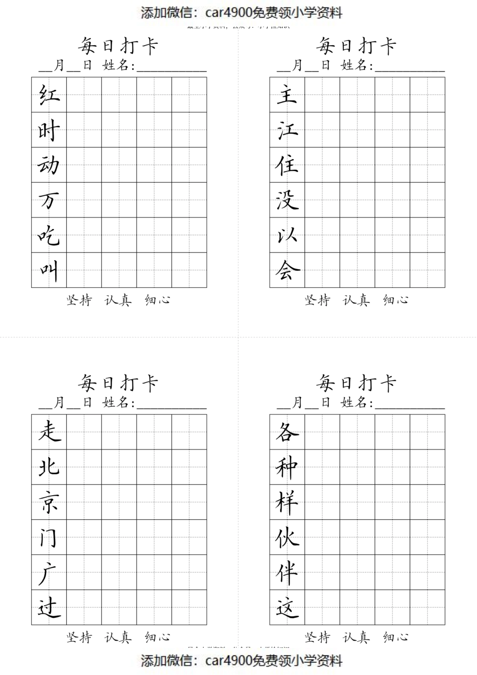 一年级下册生字黑白.pdf_第2页