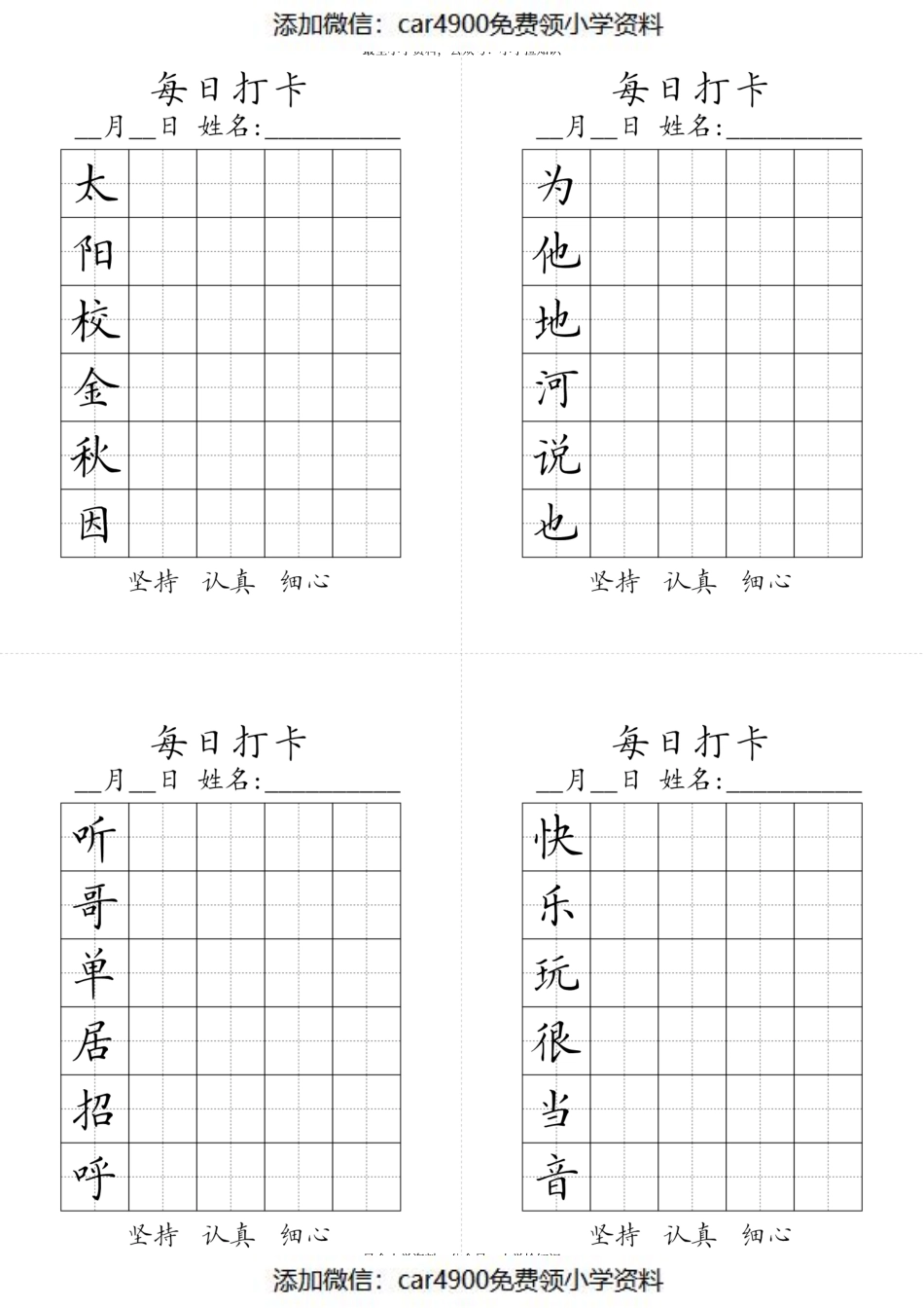 一年级下册生字黑白.pdf_第3页
