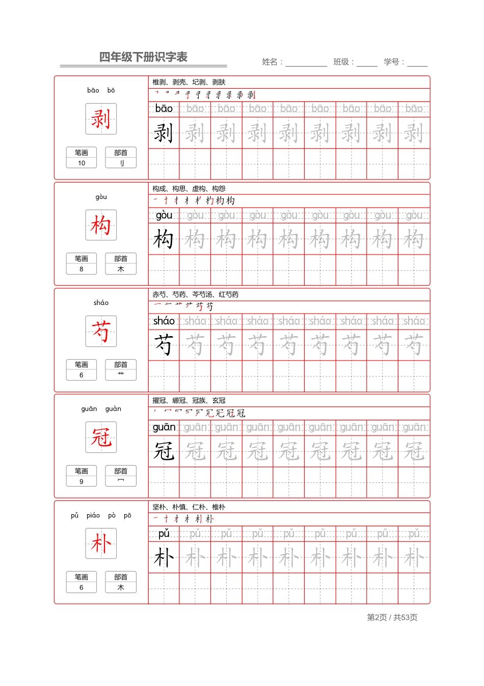 【字帖】生字字帖1(1).pdf_第2页