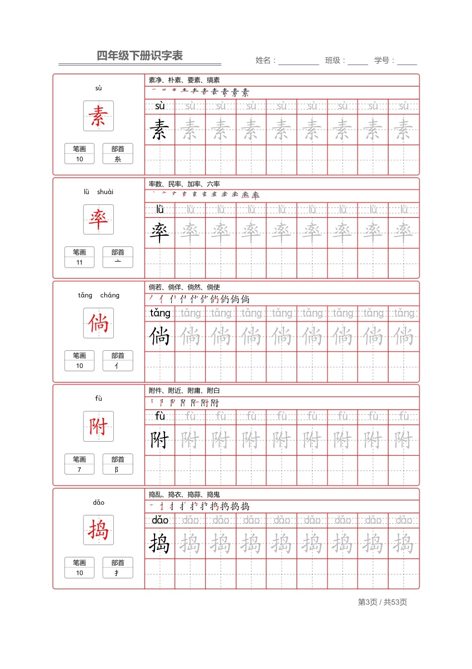 【字帖】生字字帖1(1).pdf_第3页