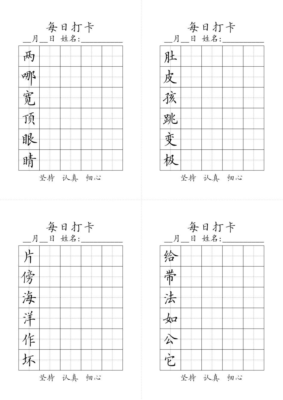 二年级上册生字黑白(1).pdf_第1页