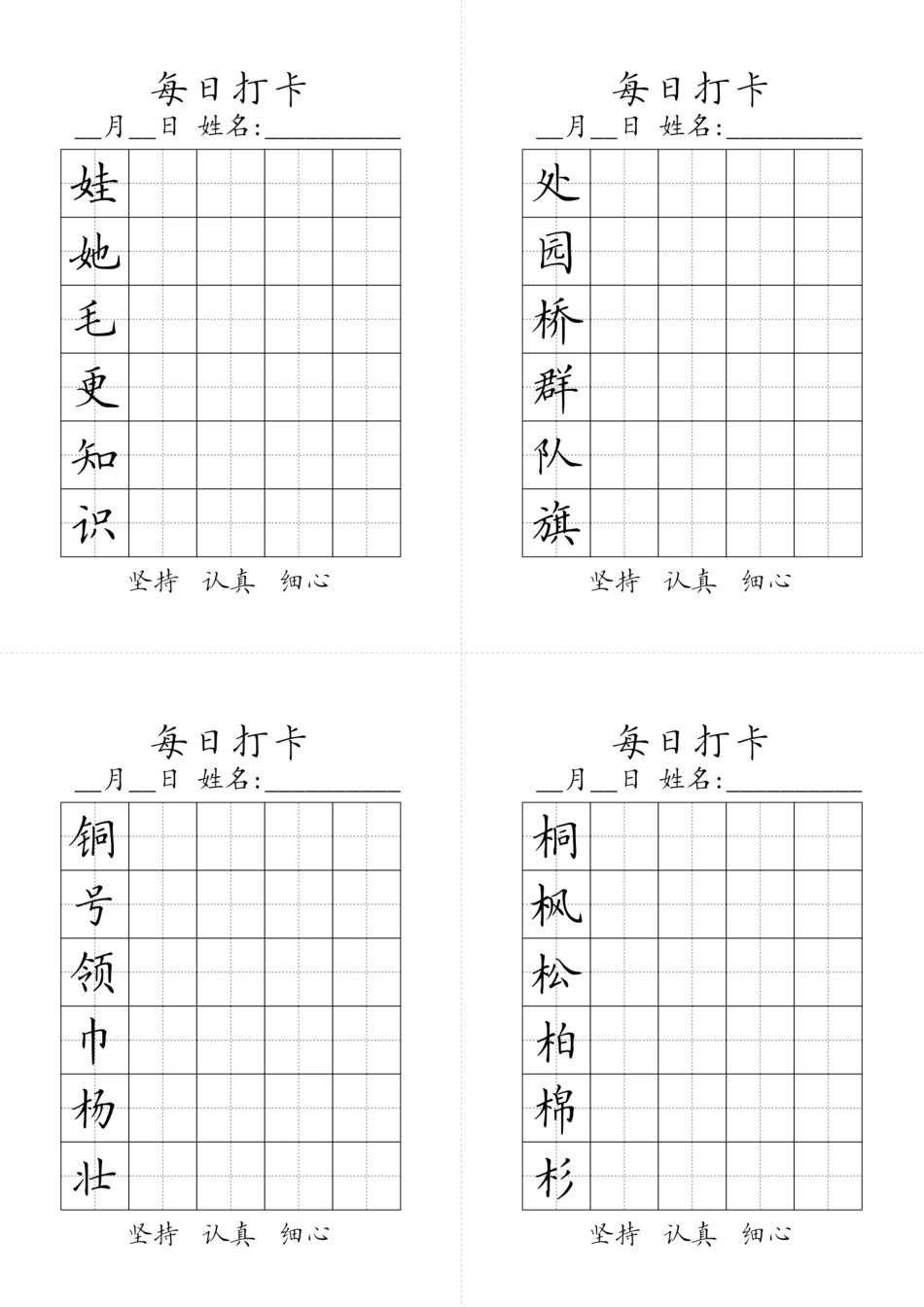 二年级上册生字黑白(1).pdf_第2页