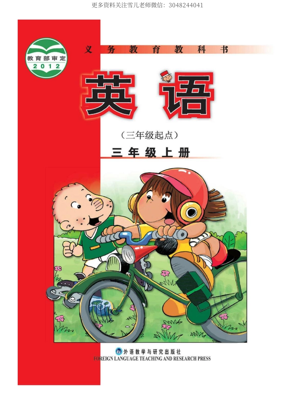三（上）外研社英语电子课本.pdf_第1页