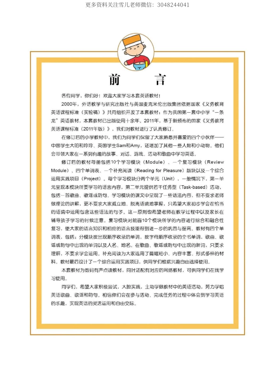 三（上）外研社英语电子课本.pdf_第2页