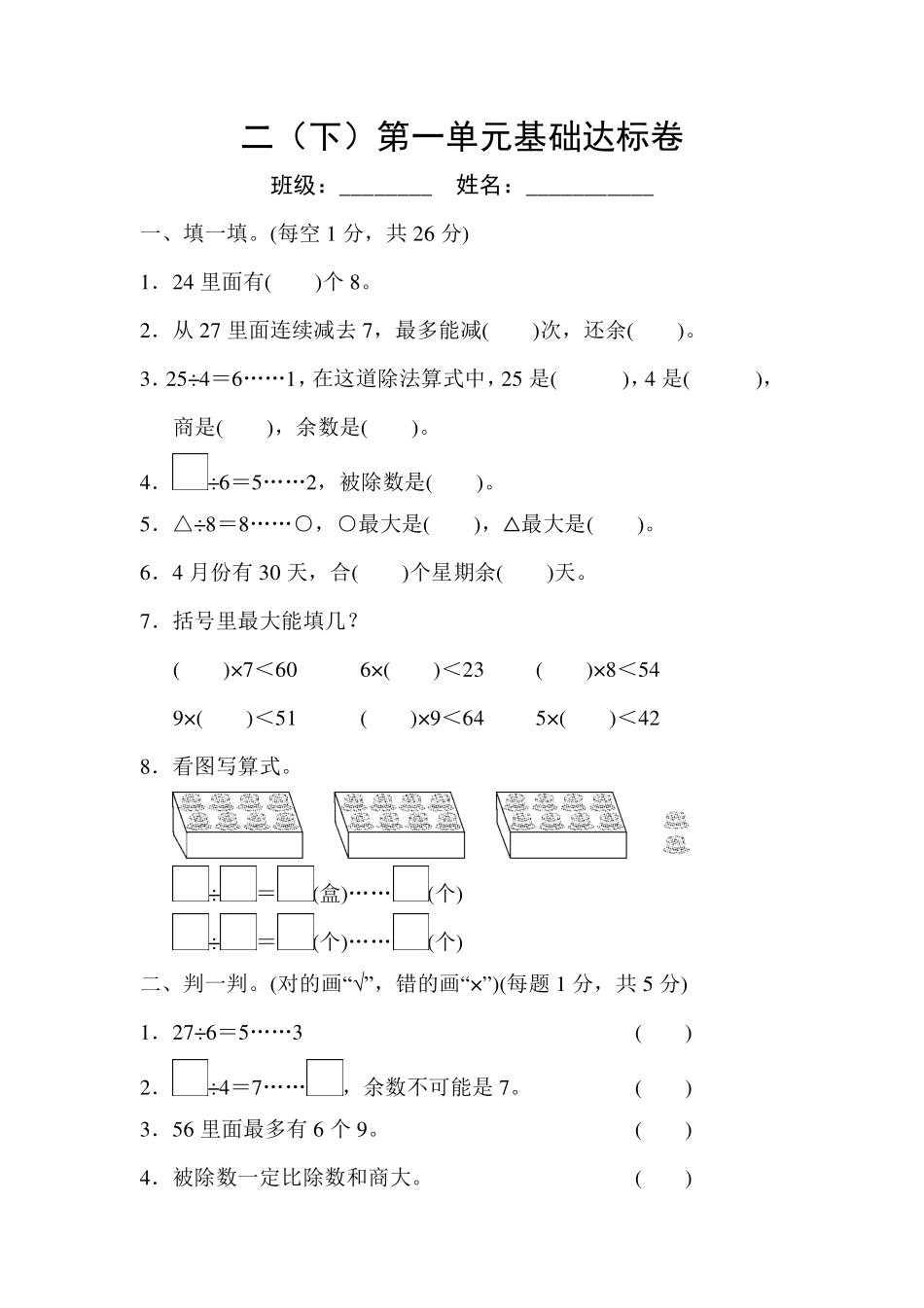 二（下）第一单元基础达标卷.pdf_第1页