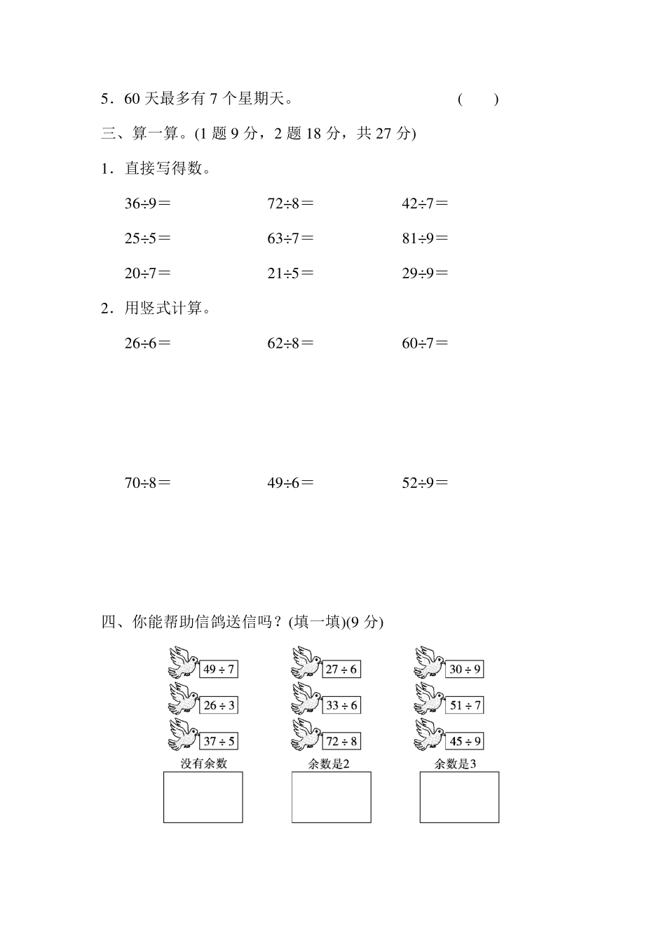 二（下）第一单元基础达标卷.pdf_第2页