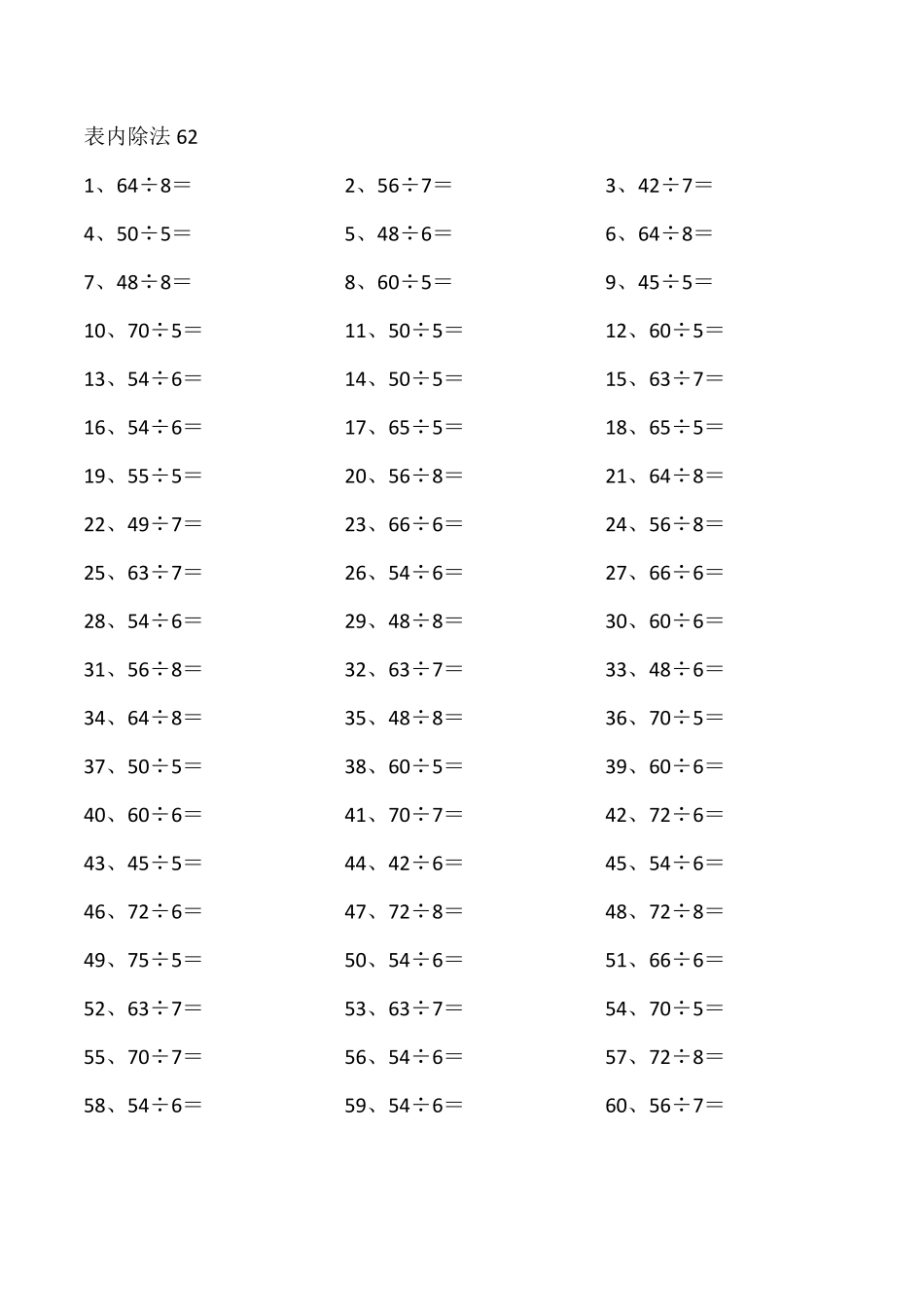 表内除法第61~80篇（高级）.pdf_第2页