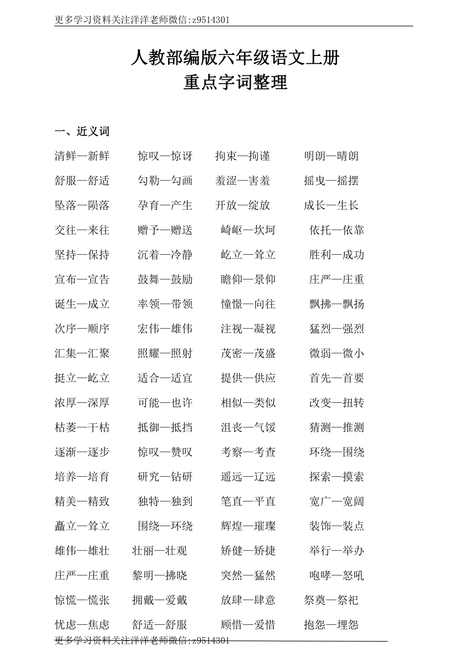 六（上）语文 重点字词整理.pdf_第1页
