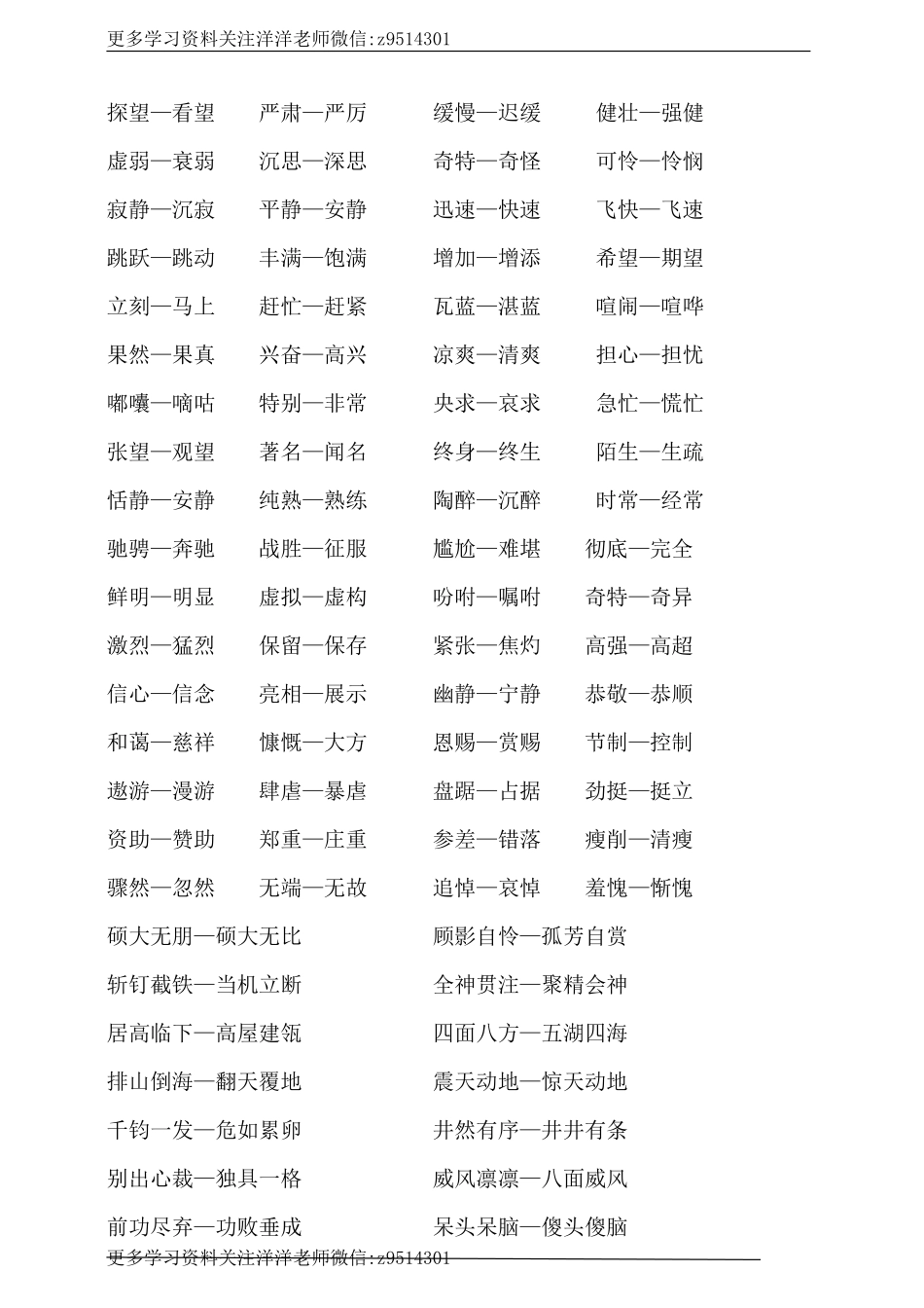 六（上）语文 重点字词整理.pdf_第2页