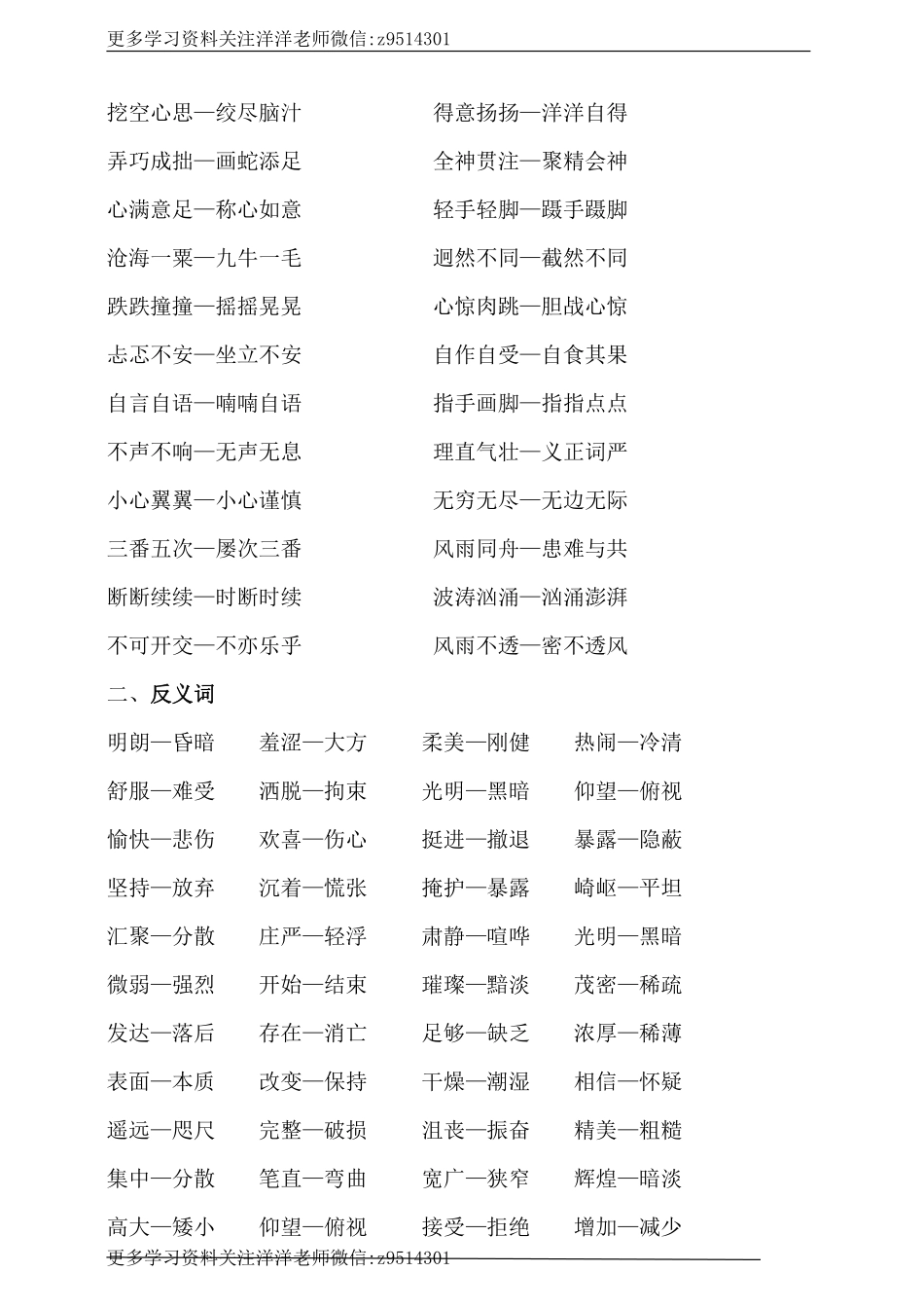 六（上）语文 重点字词整理.pdf_第3页