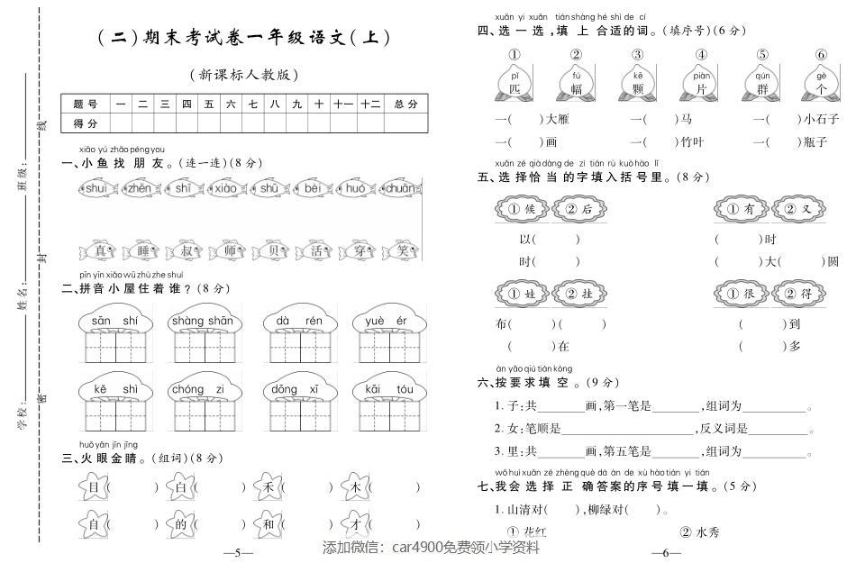 期末考试卷（二）.pdf_第1页