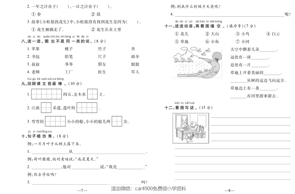 期末考试卷（二）.pdf_第2页