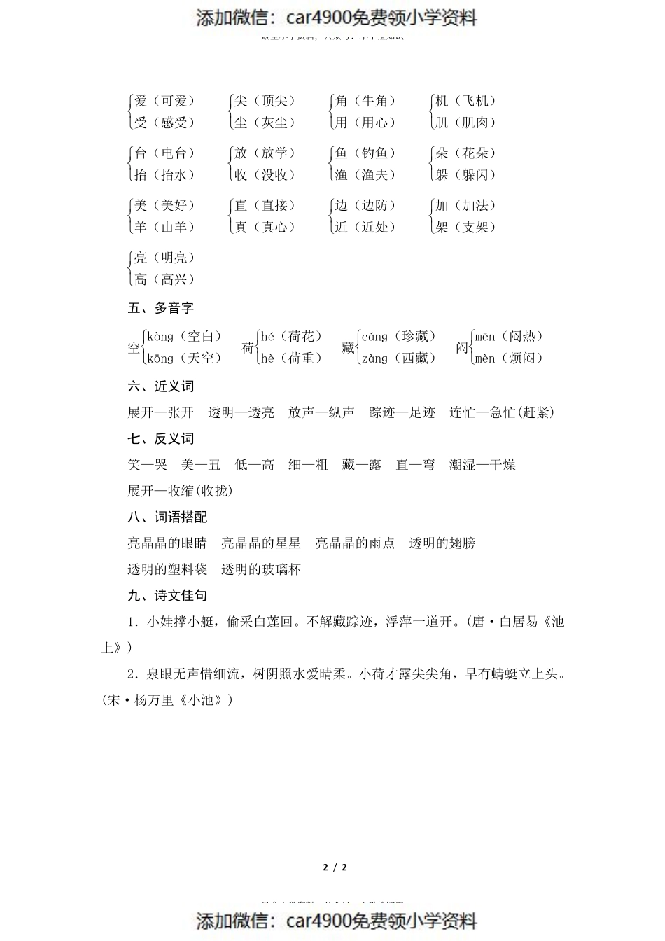 第六单元知识归类.pdf_第2页