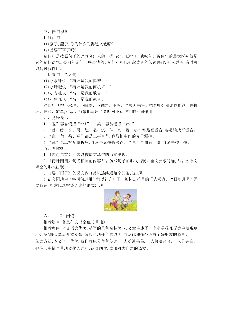 第六单元知识小结.pdf_第2页