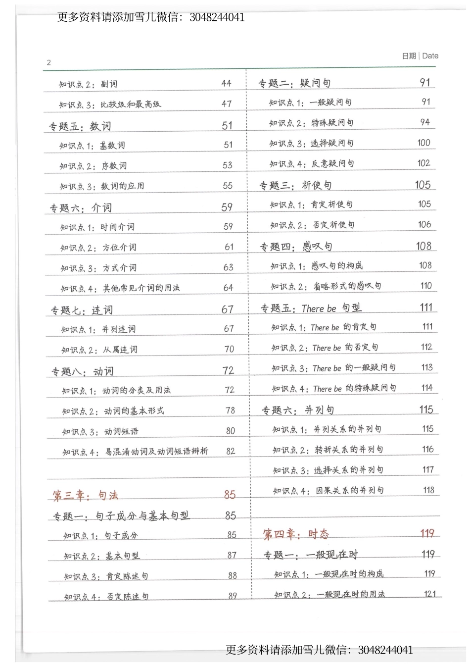 英语小学学霸笔记.pdf_第2页