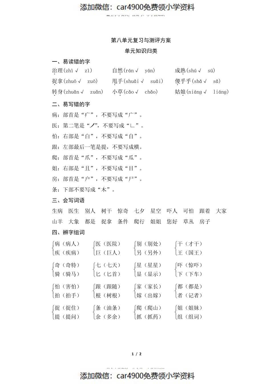 第八单元知识归类.pdf_第1页