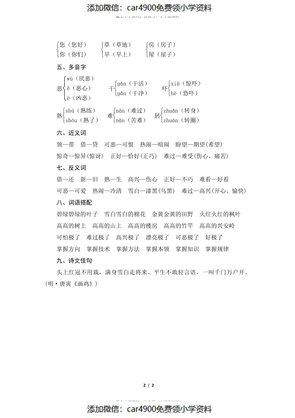 第八单元知识归类.pdf_第2页
