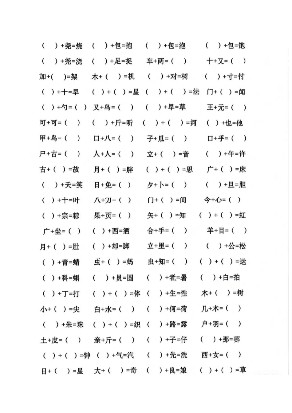一年级加一笔变新字.pdf_第2页