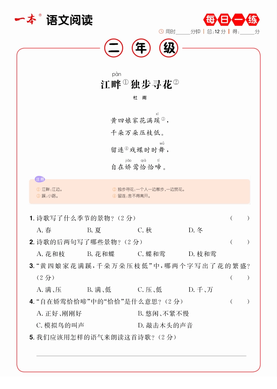 2年级语文阅读每日一练A版.pdf_第1页