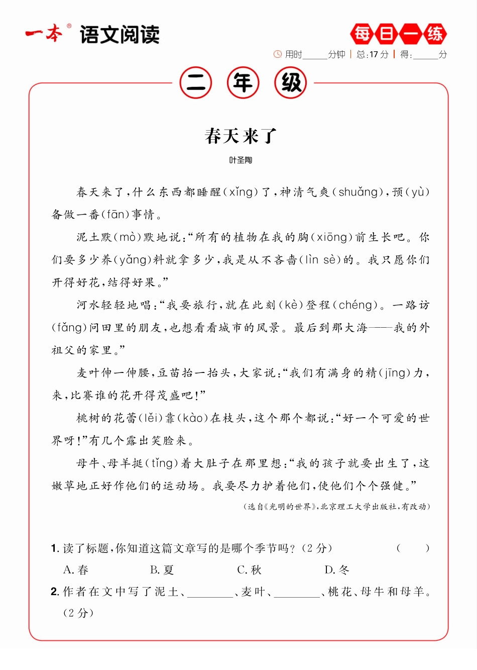 2年级语文阅读每日一练A版.pdf_第3页