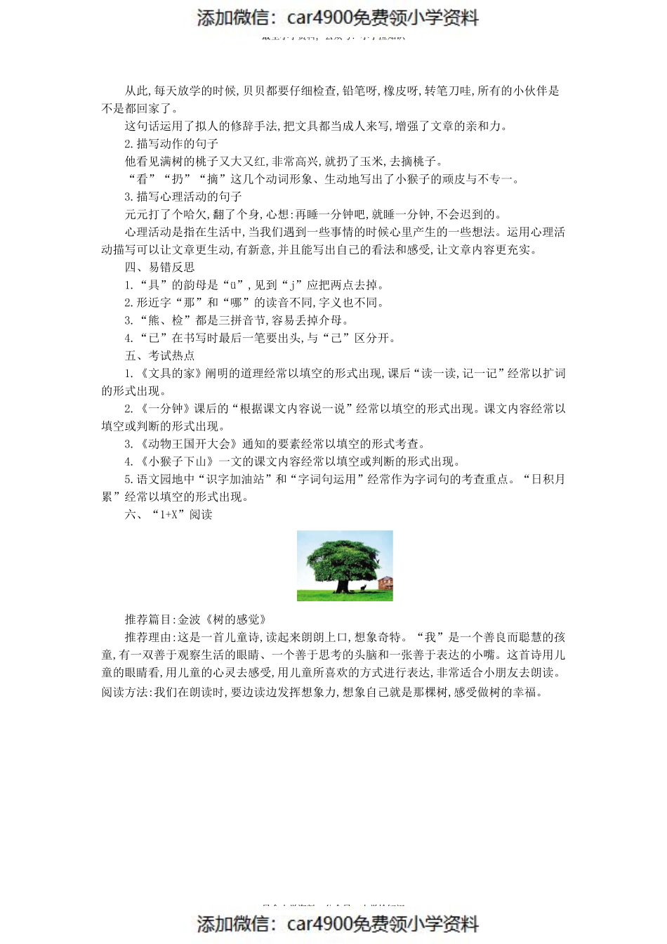 第七单元知识小结.pdf_第2页