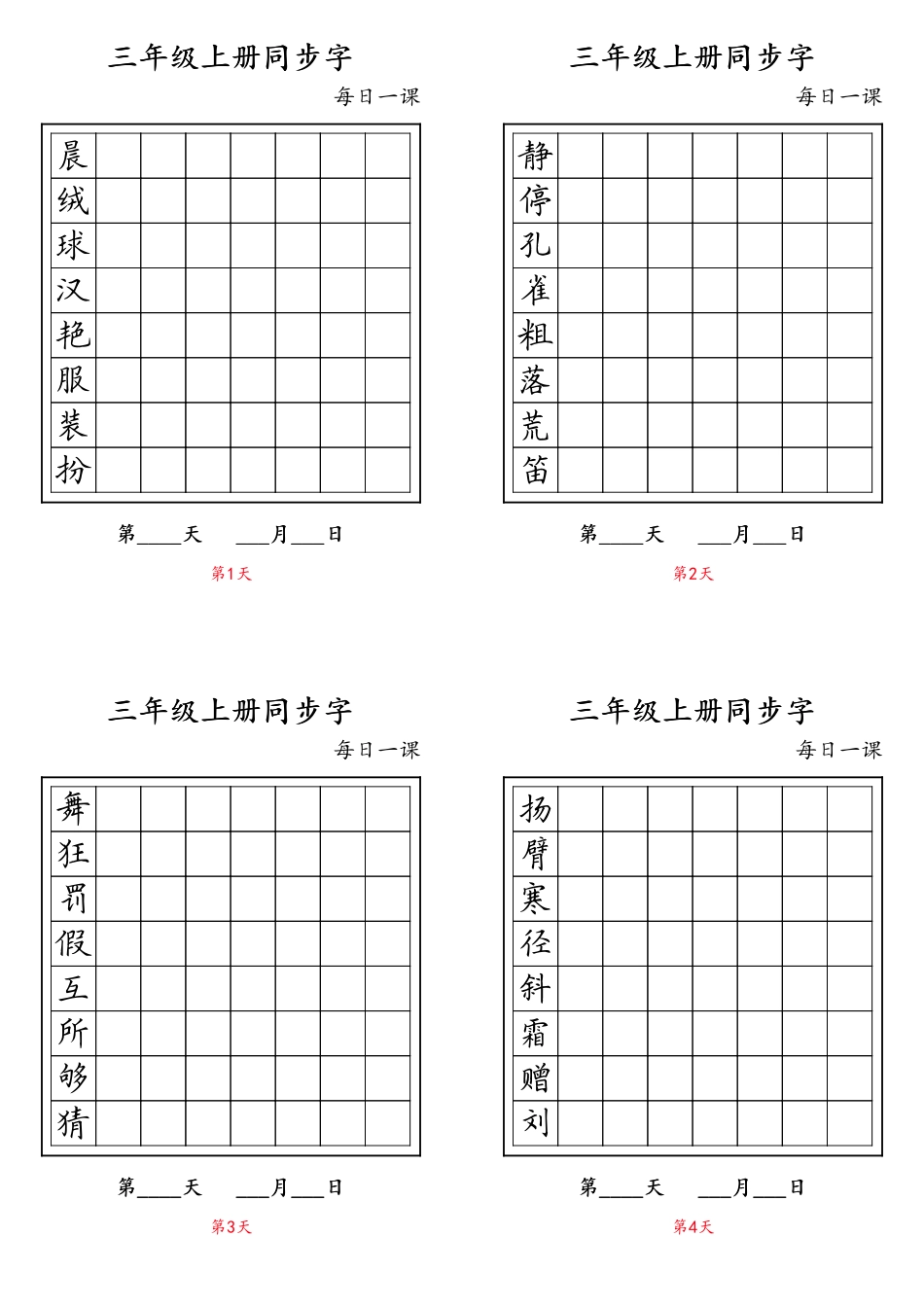 三年级上册同步字.pdf_第1页