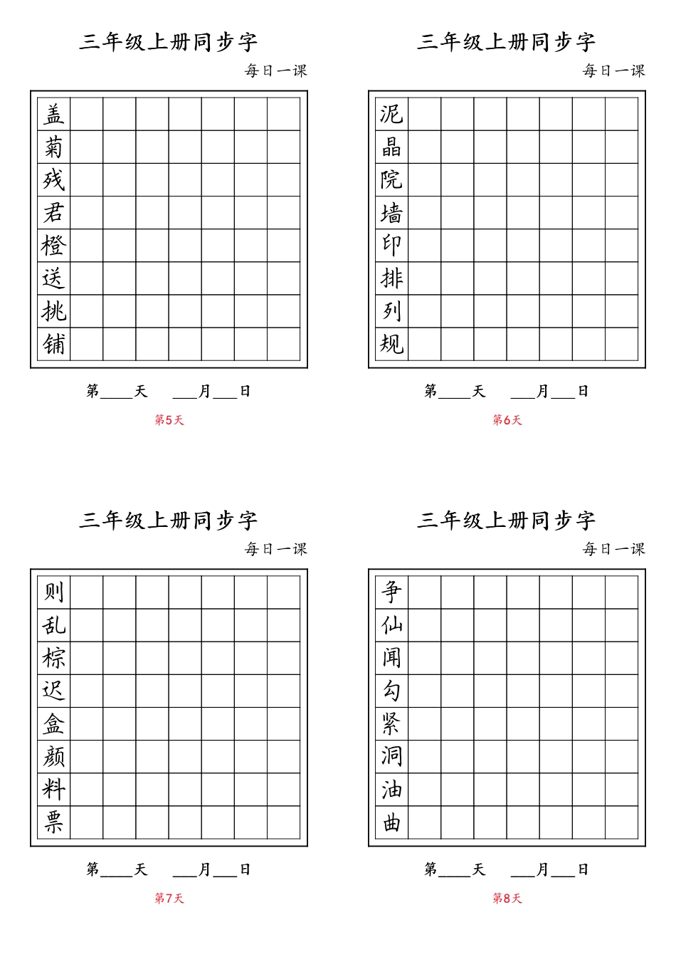 三年级上册同步字.pdf_第2页
