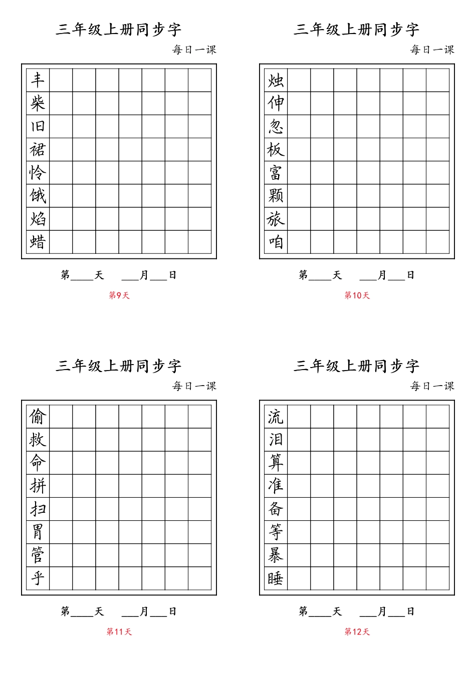 三年级上册同步字.pdf_第3页