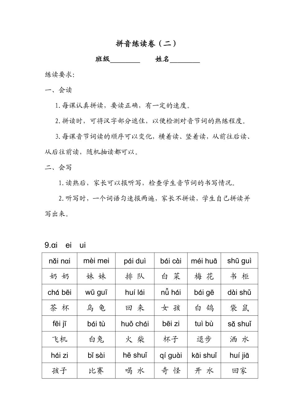 拼音练读卷（二）.pdf_第1页