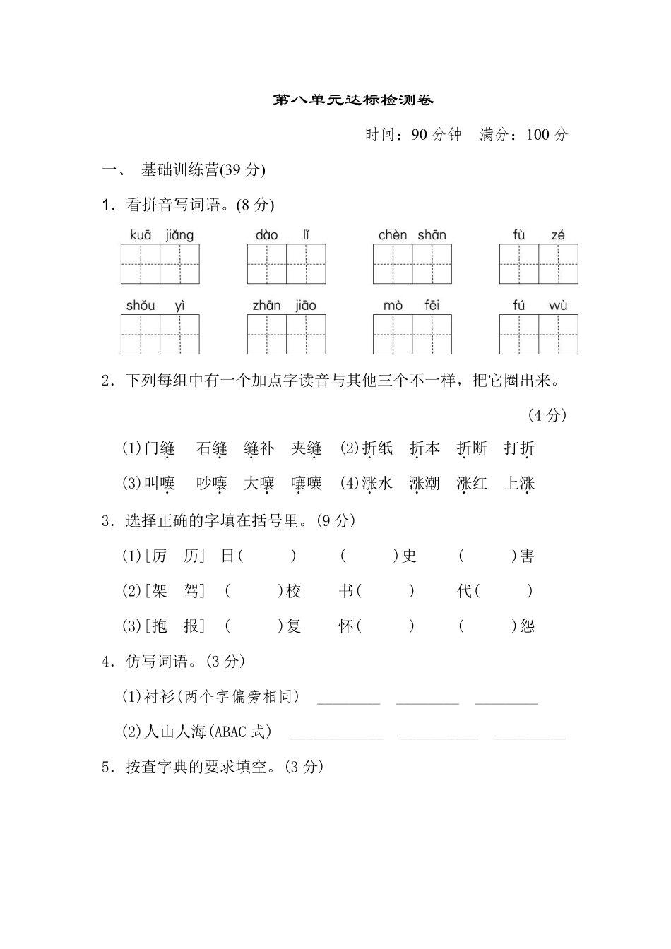 第八单元检测卷.pdf_第1页