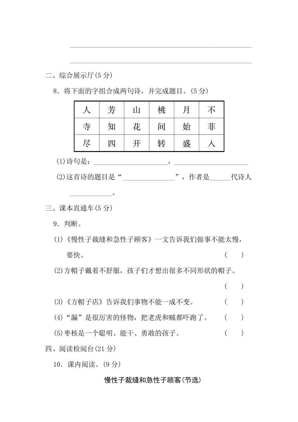 第八单元检测卷.pdf_第3页