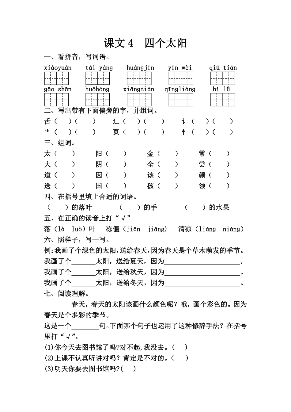 课文4四个太阳.pdf_第1页