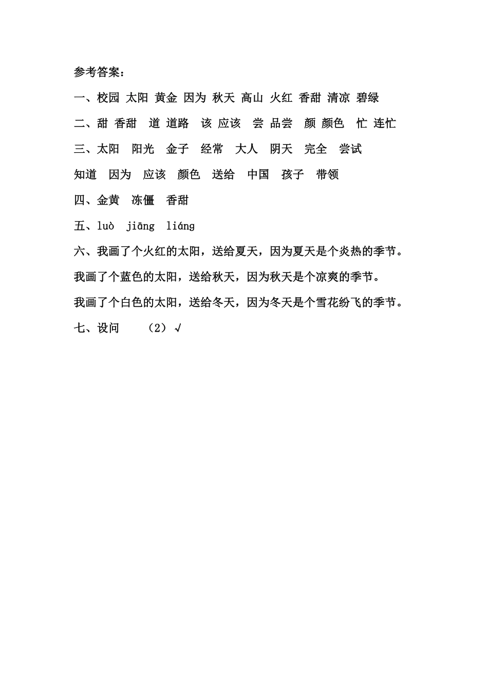 课文4四个太阳.pdf_第2页