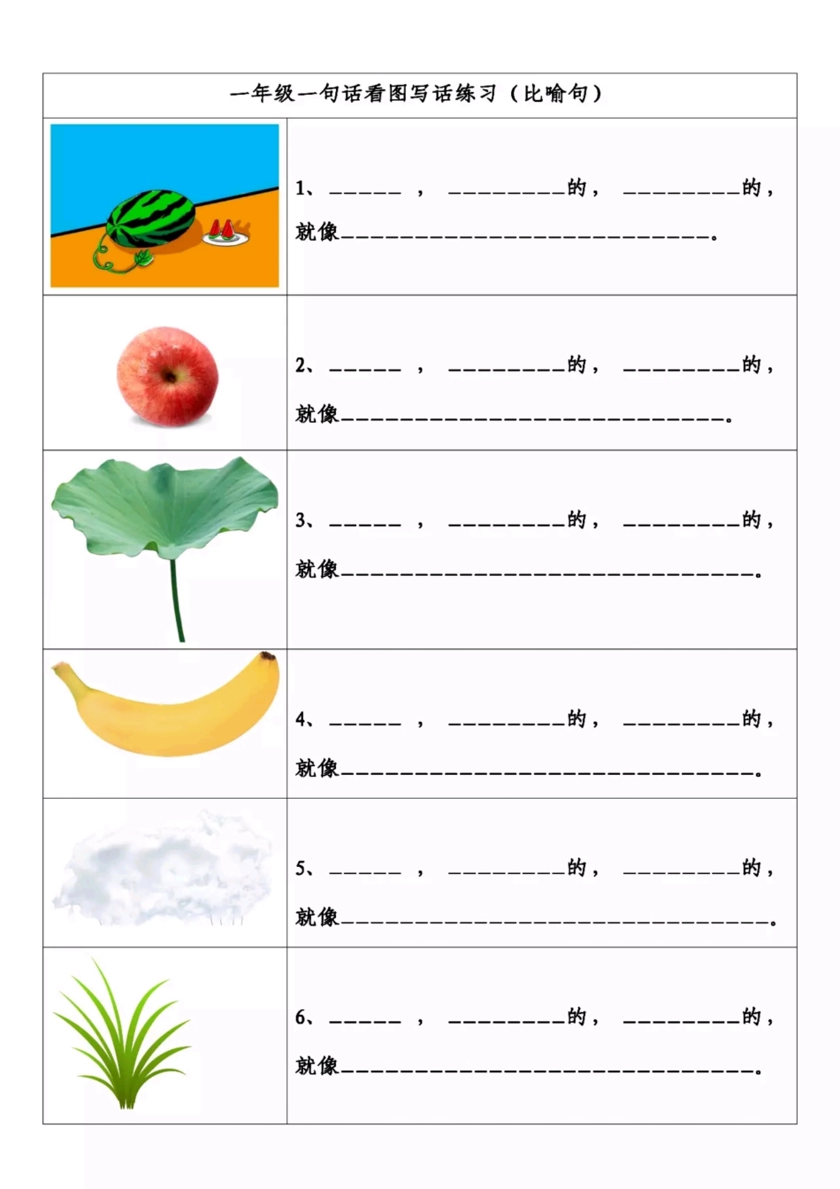 看图写一句话1(1).pdf_第1页