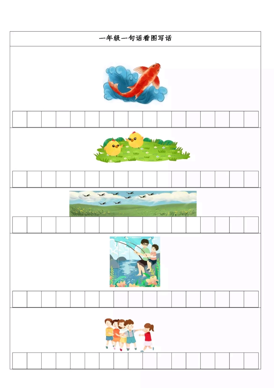 看图写一句话1(1).pdf_第2页