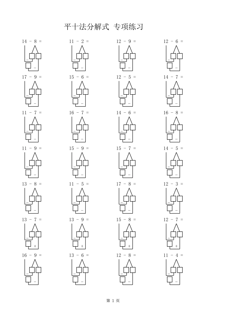 平十法练习50页.pdf_第1页