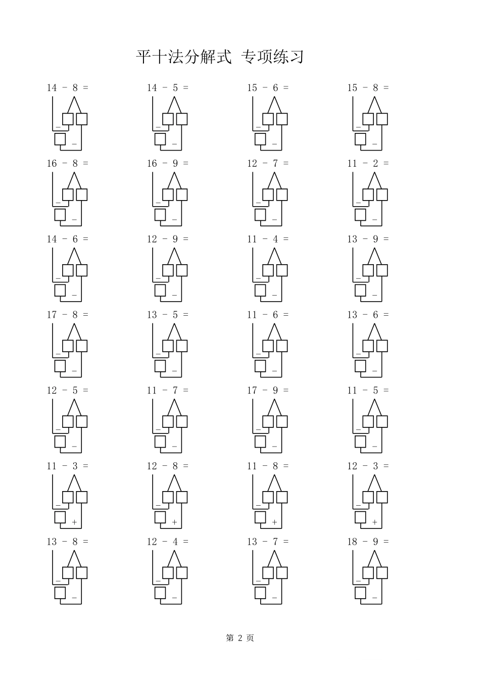 平十法练习50页.pdf_第2页