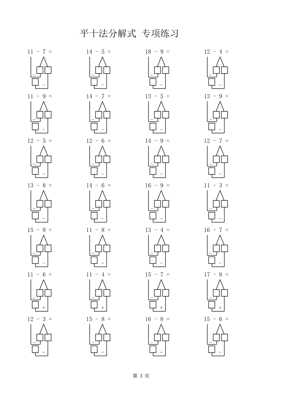 平十法练习50页.pdf_第3页