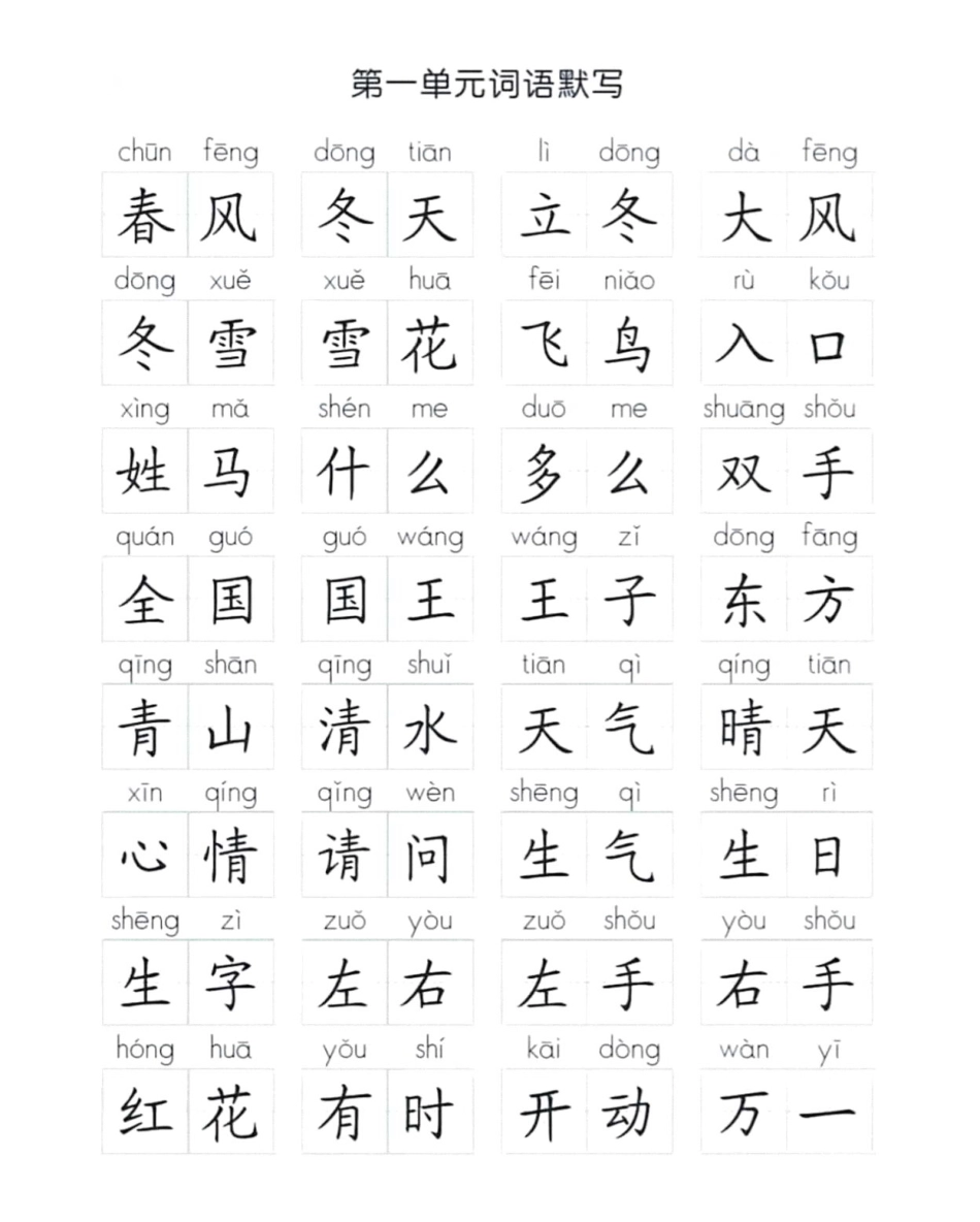 一年级词下册听默写.pdf_第1页