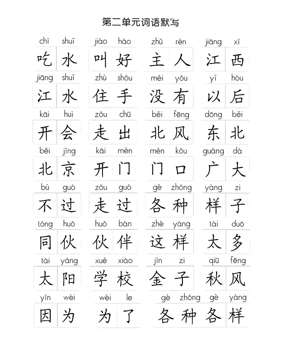 一年级词下册听默写.pdf_第2页