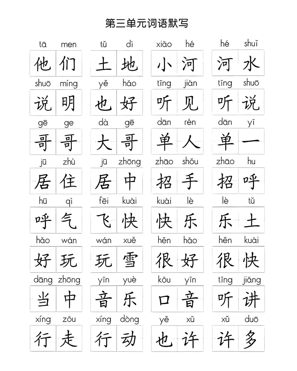 一年级词下册听默写.pdf_第3页