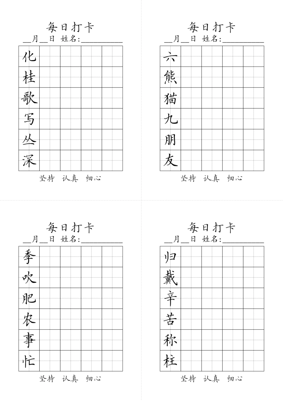二年级上册生字黑白(1).pdf_第3页